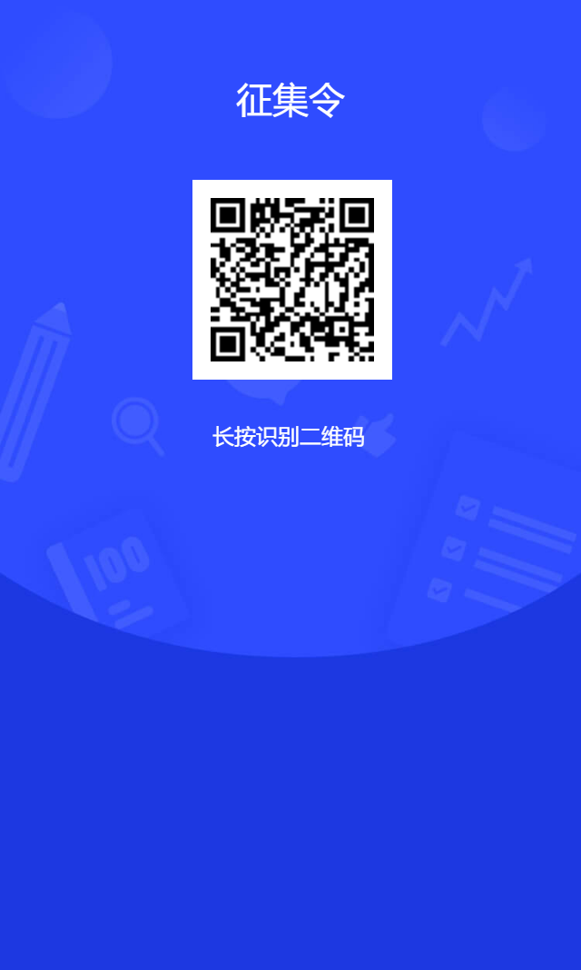 问卷星二维码海报 (1).png