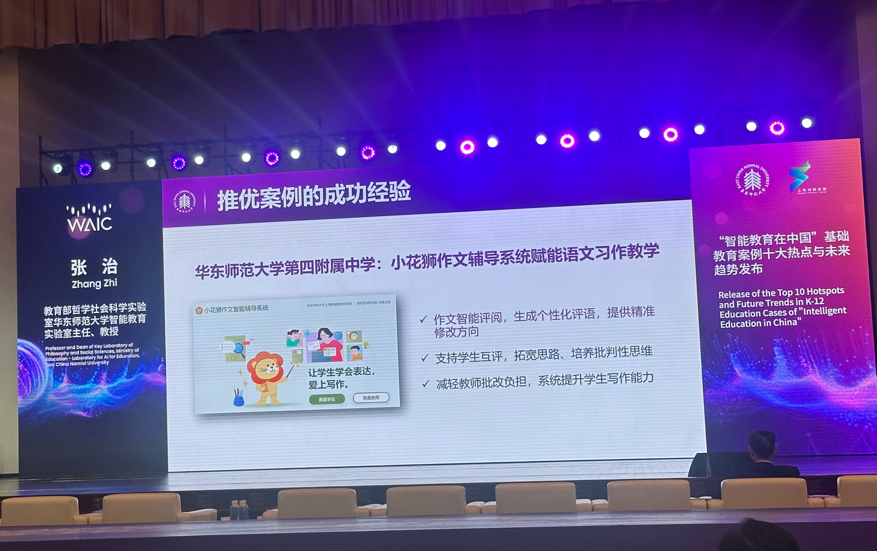 我校2位教师亮相2025世界人工智能大会智能教育论坛
