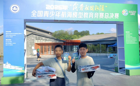 喜报—华四学子在2025年“我爱祖国海疆”全国青少年航海模型教育竞赛总决赛中荣获佳绩！