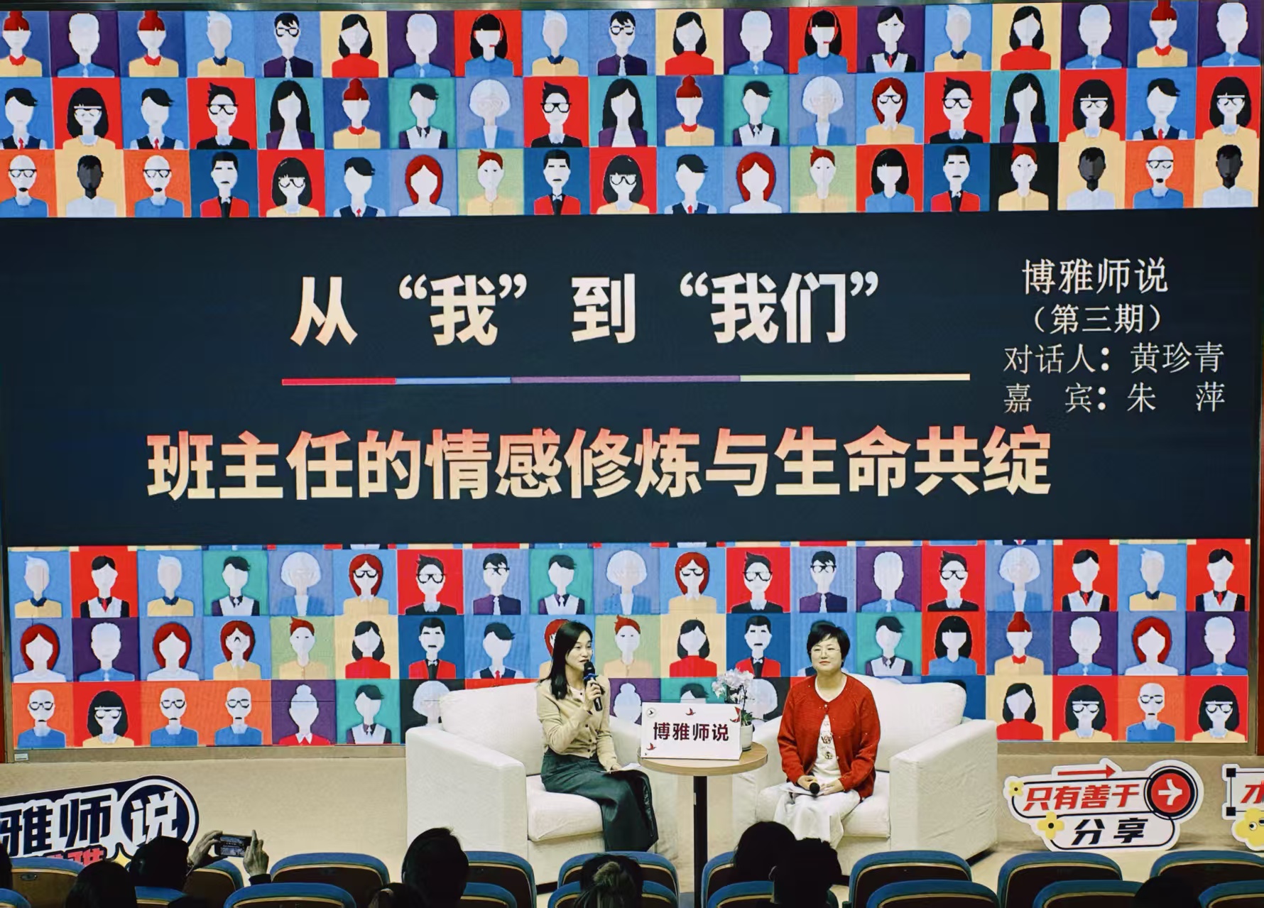 从“我”到“我们”：班主任的情感修炼与生命共绽