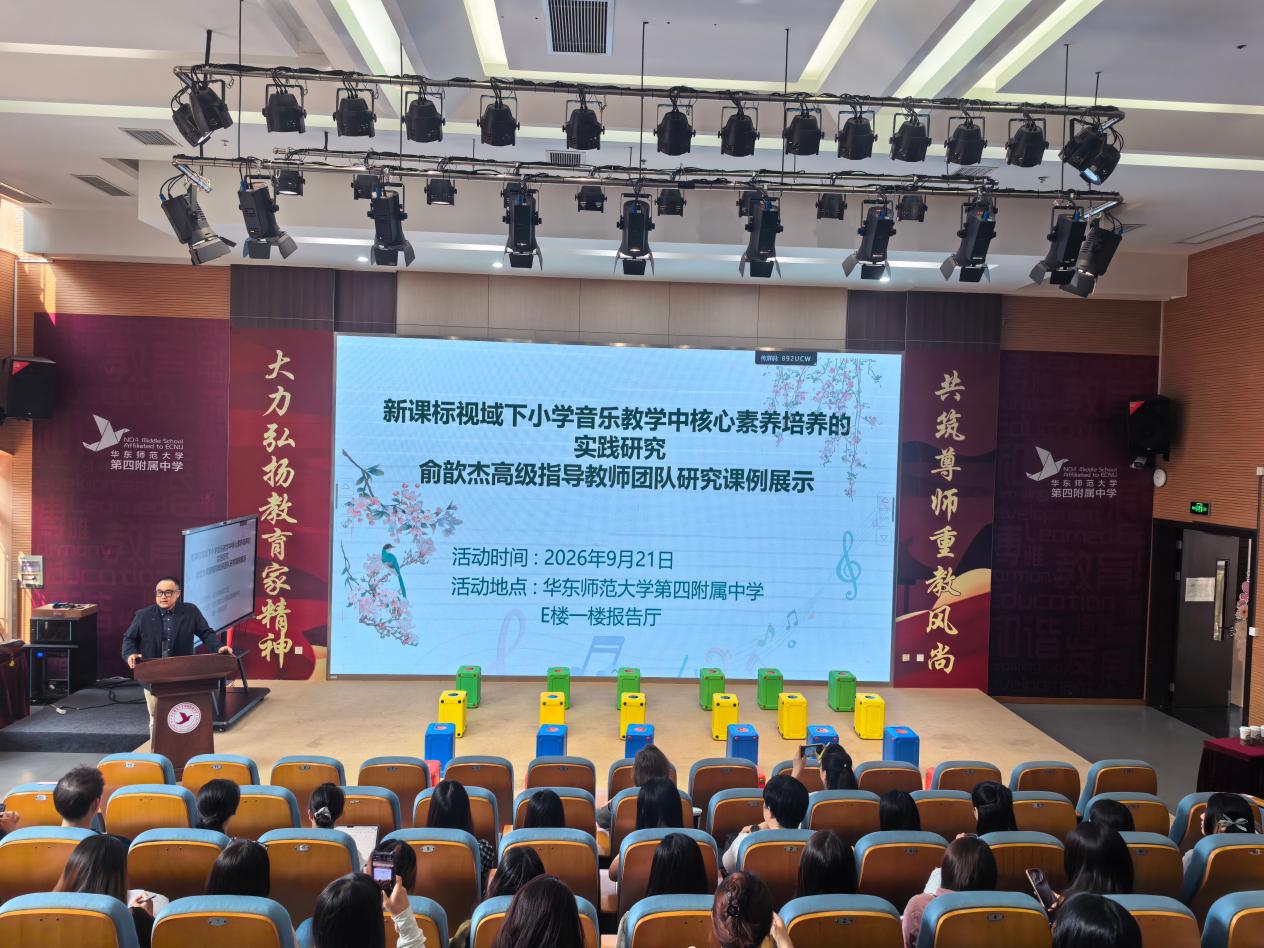 “新课标视域下小学音乐教学中核心素养培养的实践研究”——小学音乐俞歆杰高指团队课例展示教研活动