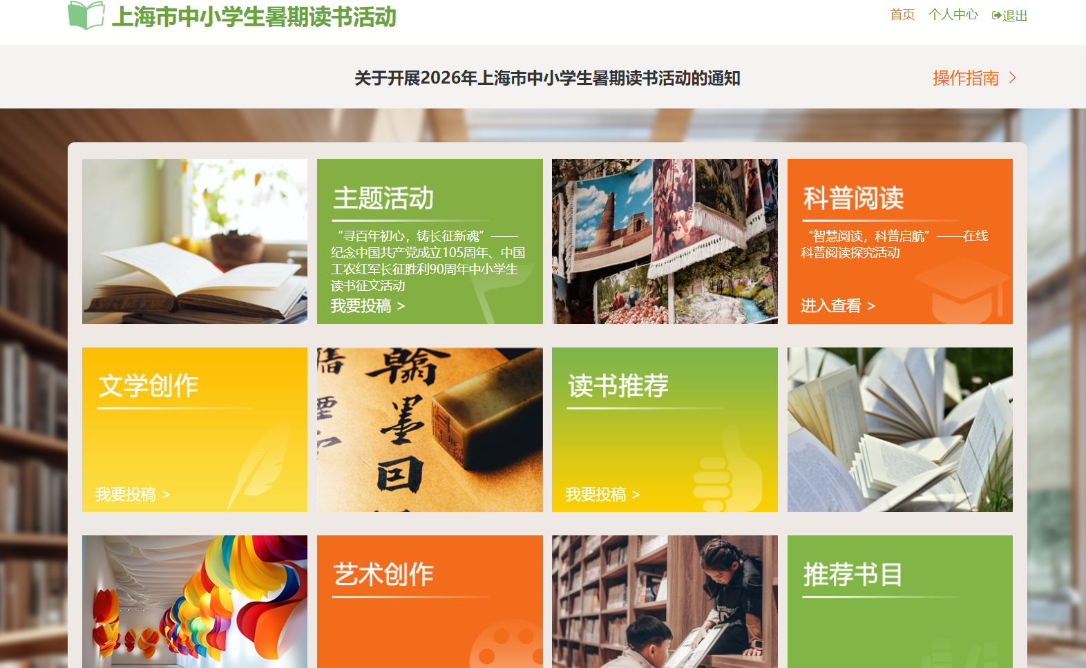 书香盛夏，落笔生花——华师大四附中2026年暑期读书活动