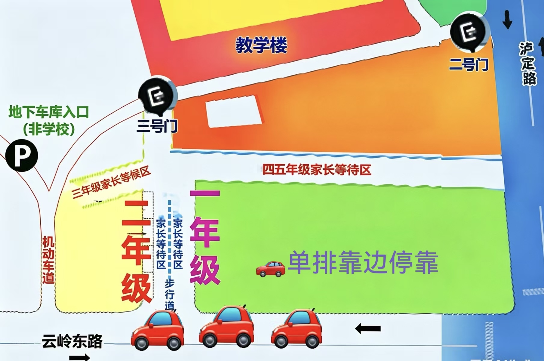华四小学部放学有序离校指南