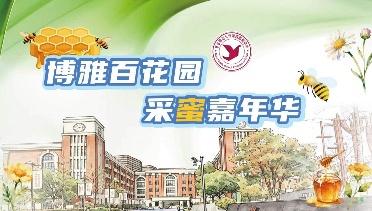 博雅百花园，采蜜嘉年华|华四小学部一二年级学业综合评价完美收官