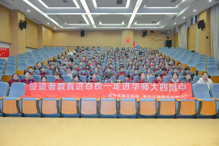 【学术课程】财商启蒙进校园 华师大四附中七年级学子解锁财富智慧