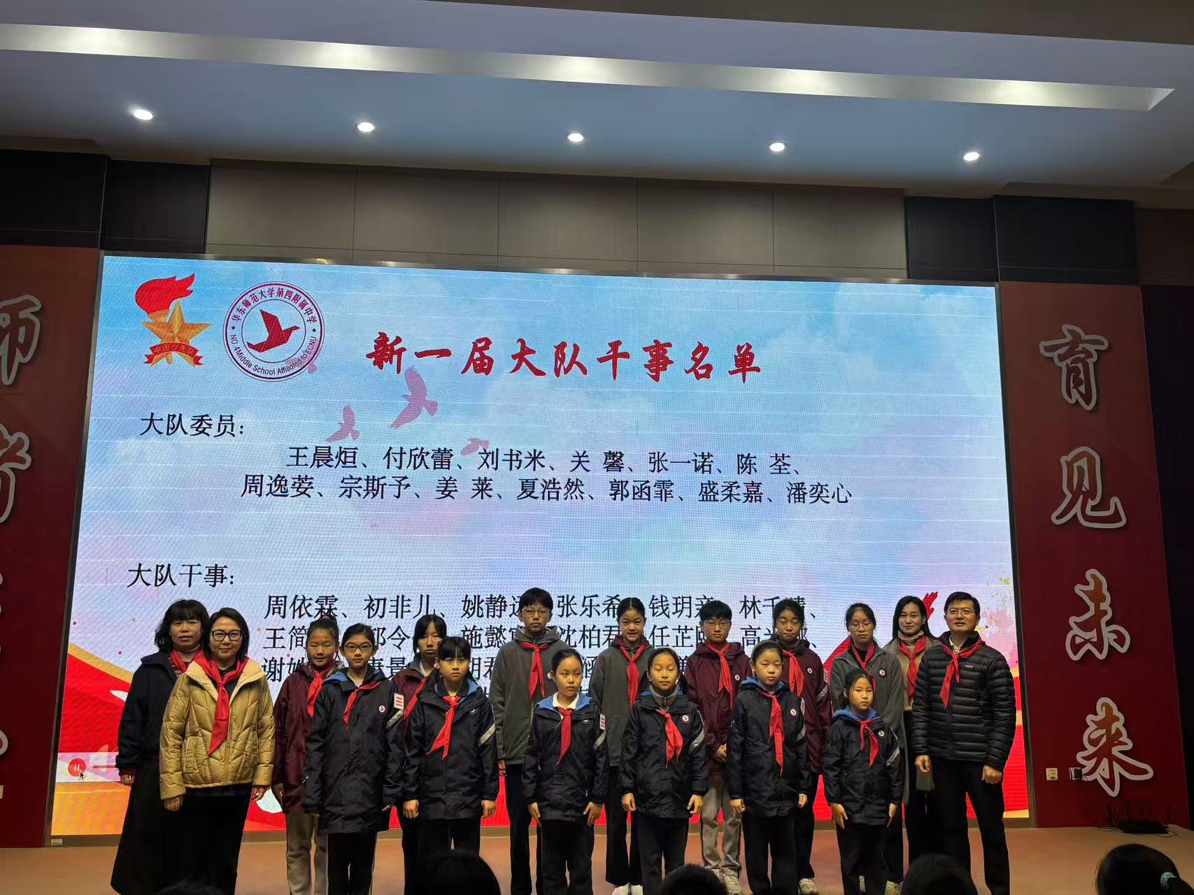 【少先队】华师大四附中第十七次少代会纪实