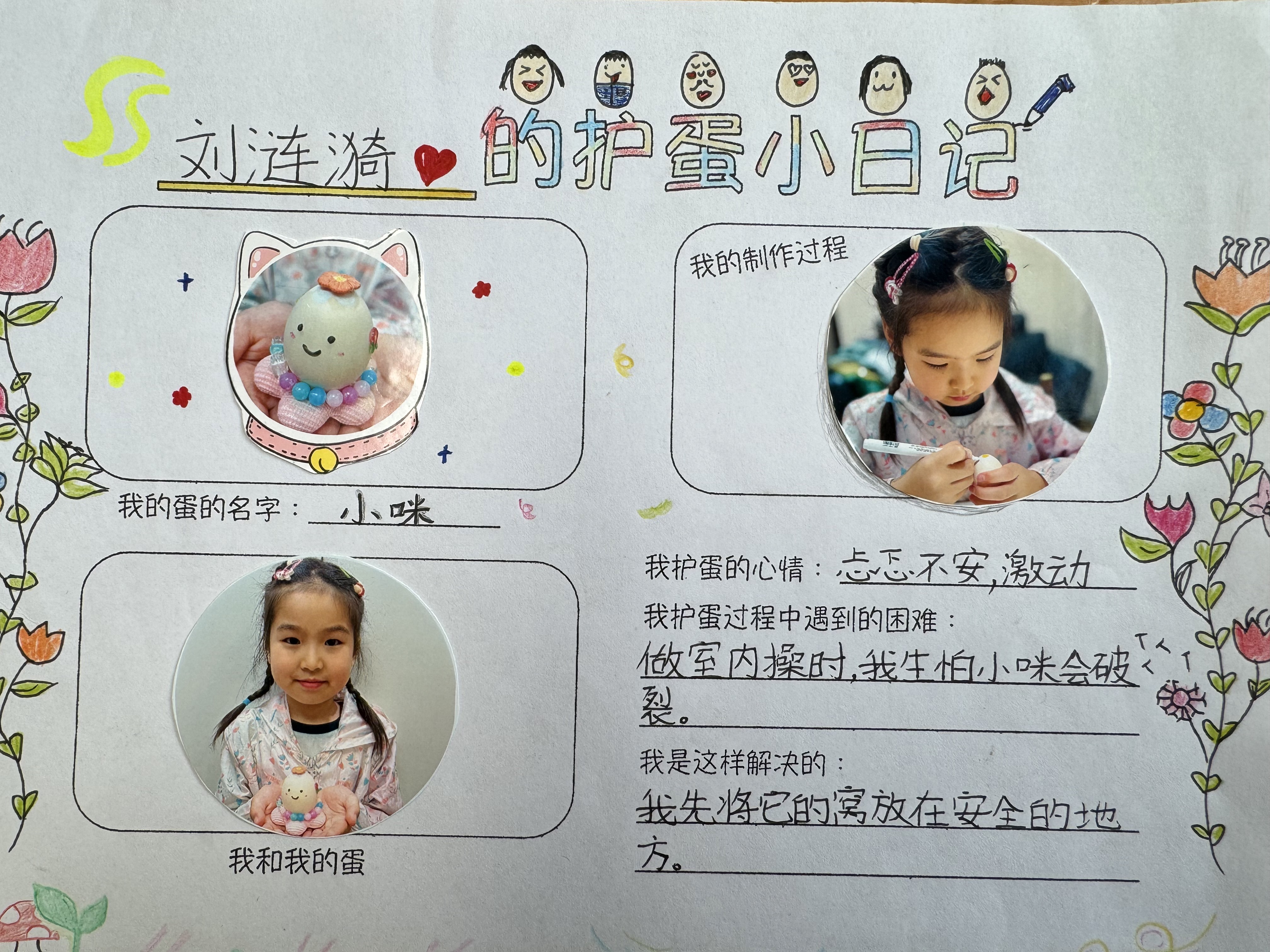 护蛋感悟2.jpg