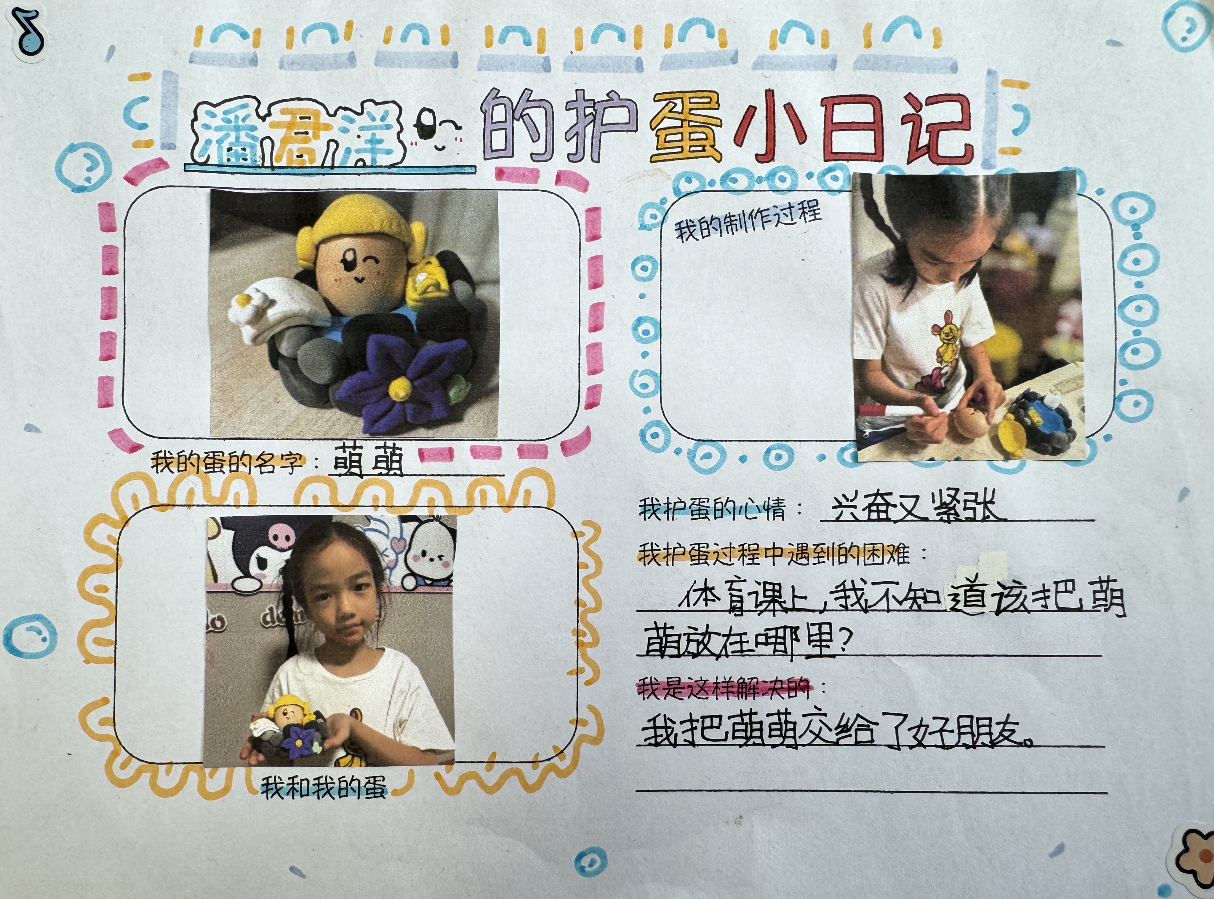 护蛋感悟6.jpg