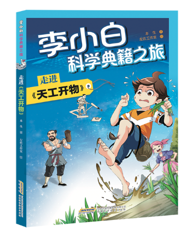 走进天工开物.png