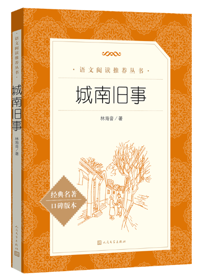 城南旧事.png